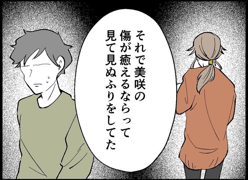 【漫画】我に返った妻に謝罪「見て見ぬふりしてた」【僕たちは親になりたい Vol.55】