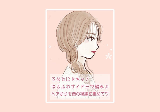 ヘアアレンジ　イラスト　三つ編み