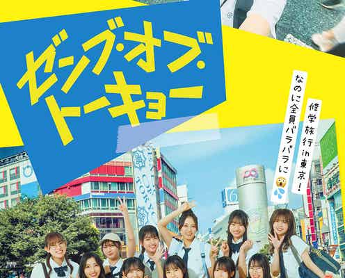 日向坂46二期生・小坂菜緒、“アイドル役”で四期生映画出演決定 主題歌&本予告も解禁【ゼンブ・オブ・トーキョー】