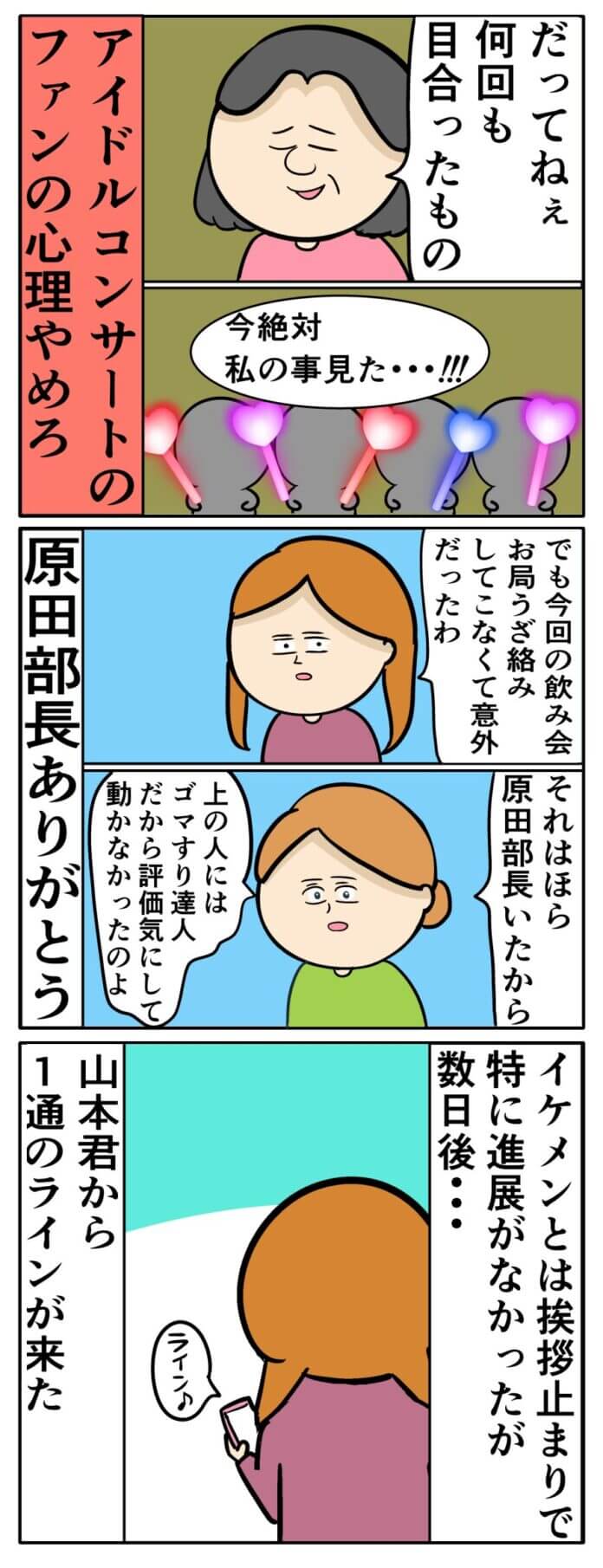 飲み会の後に…