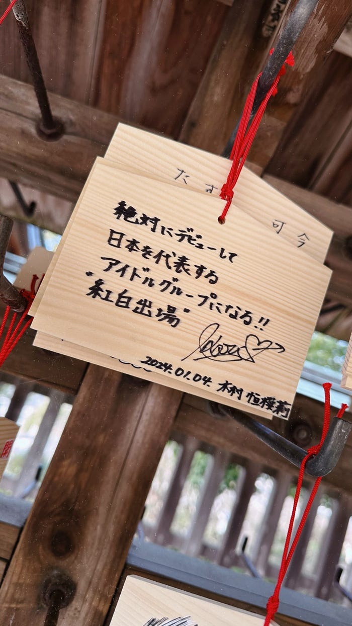 木村恒桜莉「年末年始の過ごし方」(提供写真)