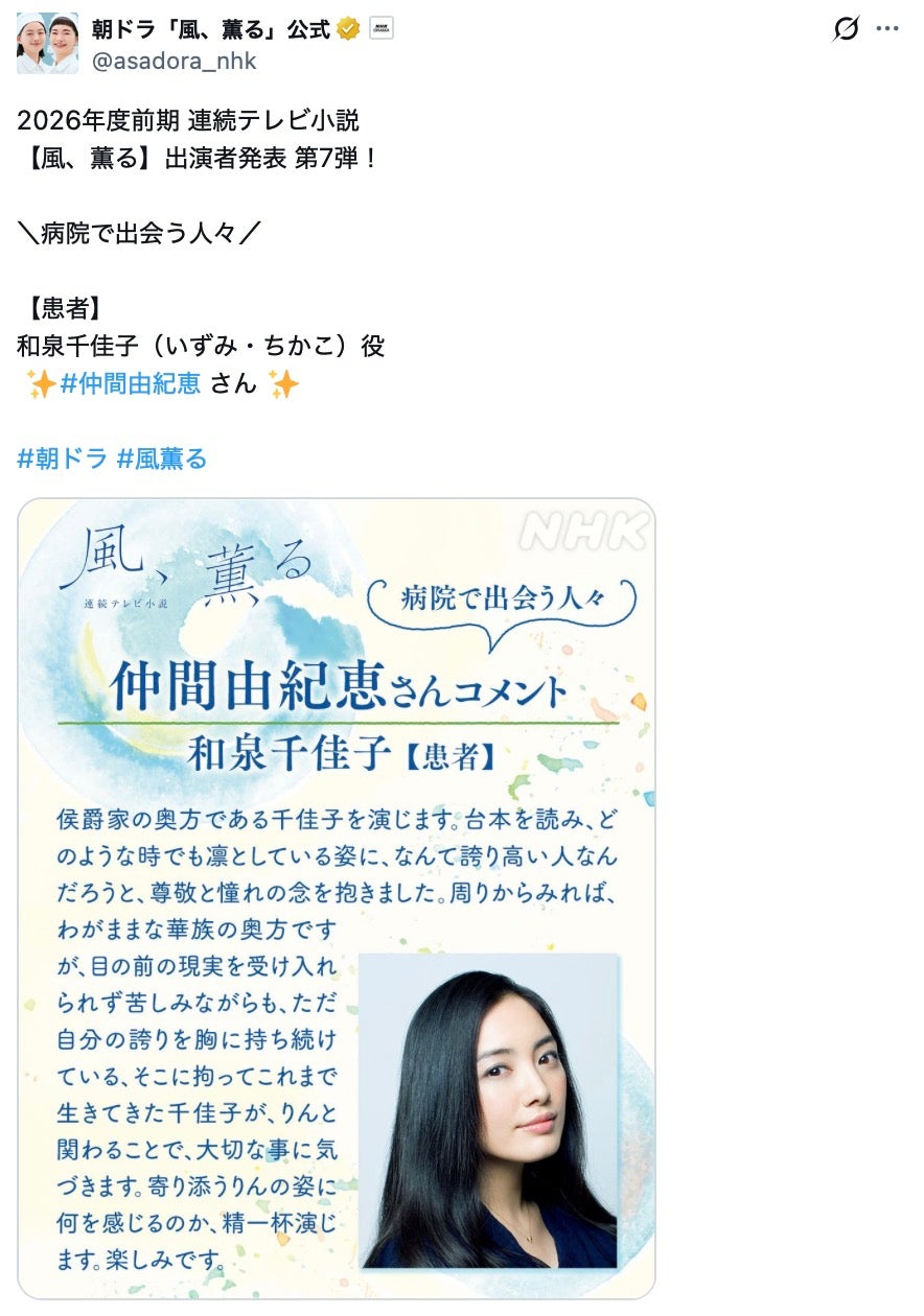 「風、薫る」公式Xより