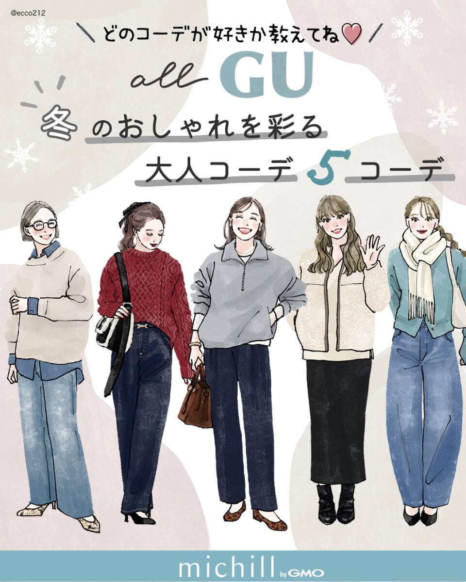 上下GU冬大人コーデ