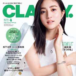 「CLASSY.」4月号（2月26日発売）表紙：堀田茜（提供写真）