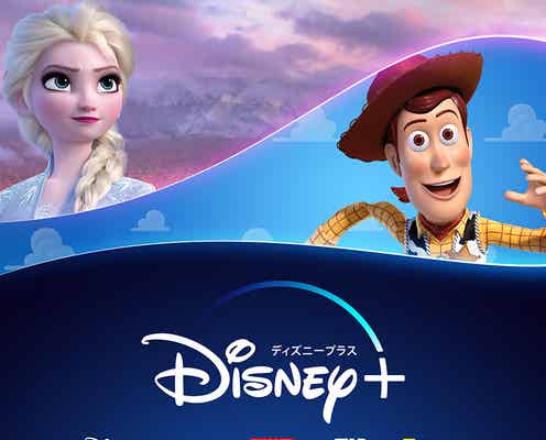 「Disney+」日本サービス開始へ ディズニーデラックス会員は引き継ぎ