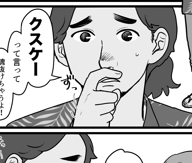 【ご当地パパ：沖縄出身】くしゃみ後は「くすけー！」不思議ルール【第1話まんが】#ママスタショート