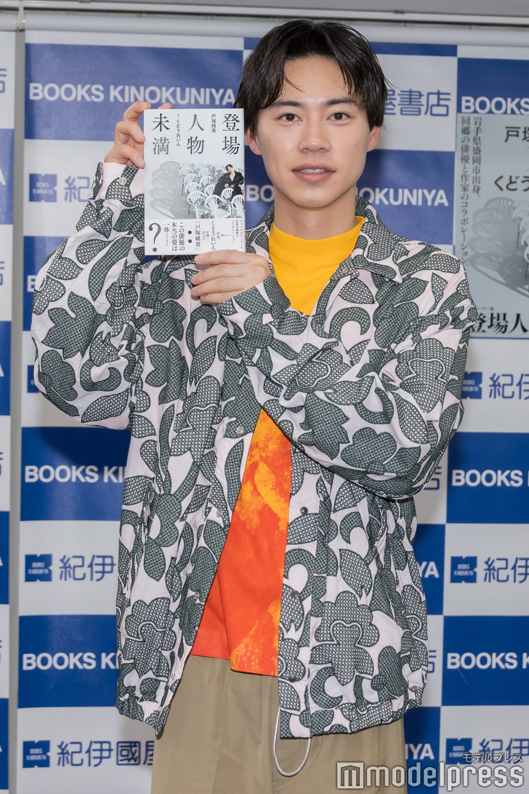 戸塚純貴（C）モデルプレス