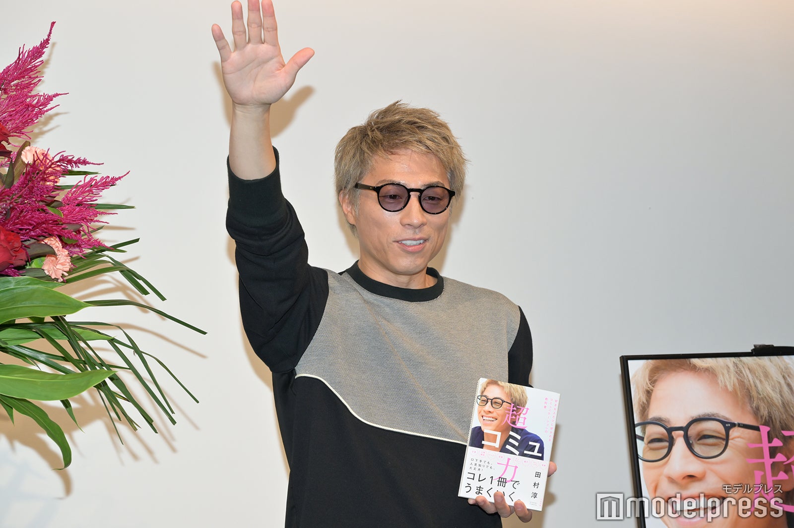 (画像7/14) 田村淳、コミュ力が高いと思うタレント告白「ものすごく喋るスキルがある」 モデルプレス