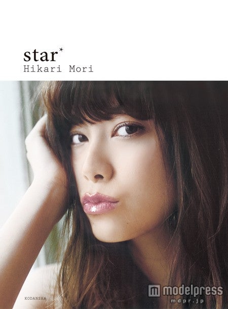 『森星 スタイルブック「star」』（2015年4月22日発売）