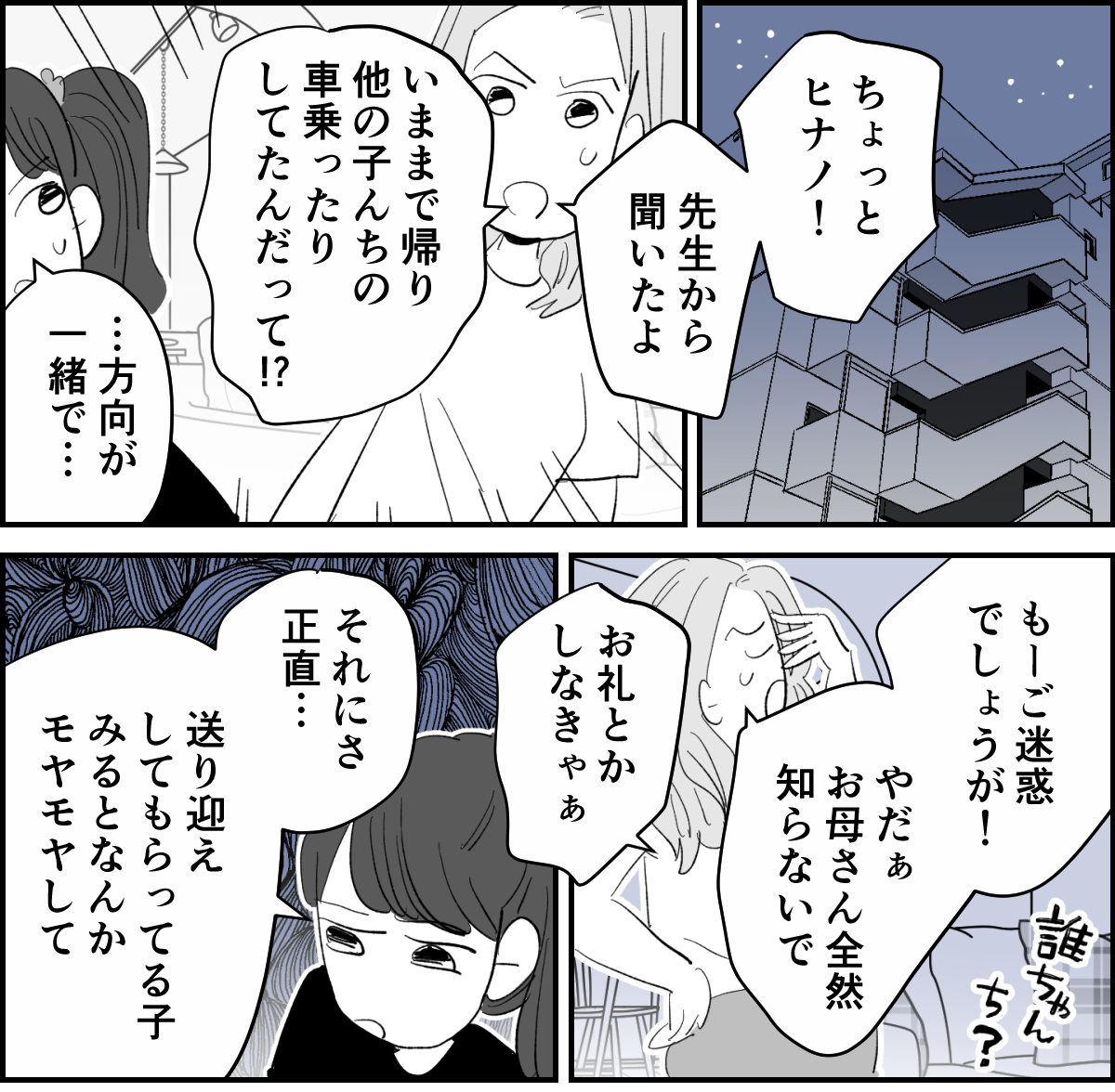 【全5話】図々しい娘の友だちの対処法5-2-1