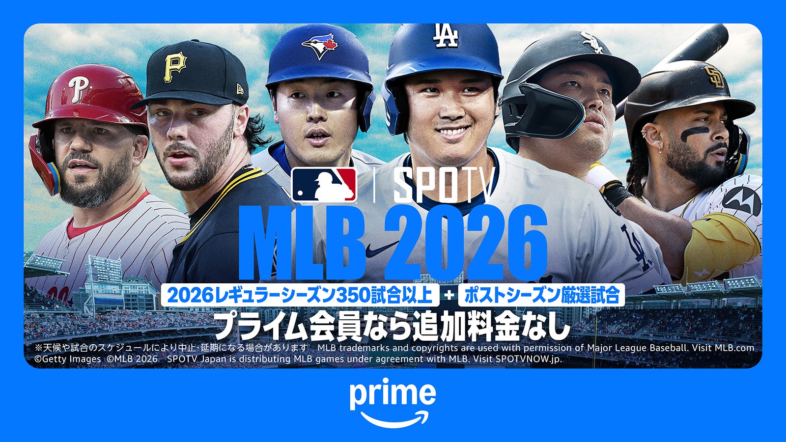 「MLB 2026シーズン」（提供写真）