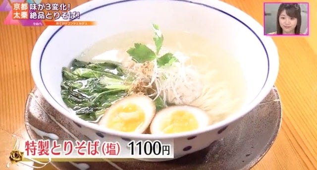 【ランチで完売も…】1度で3回楽しめる！京都で見つけた“極上とりそば”