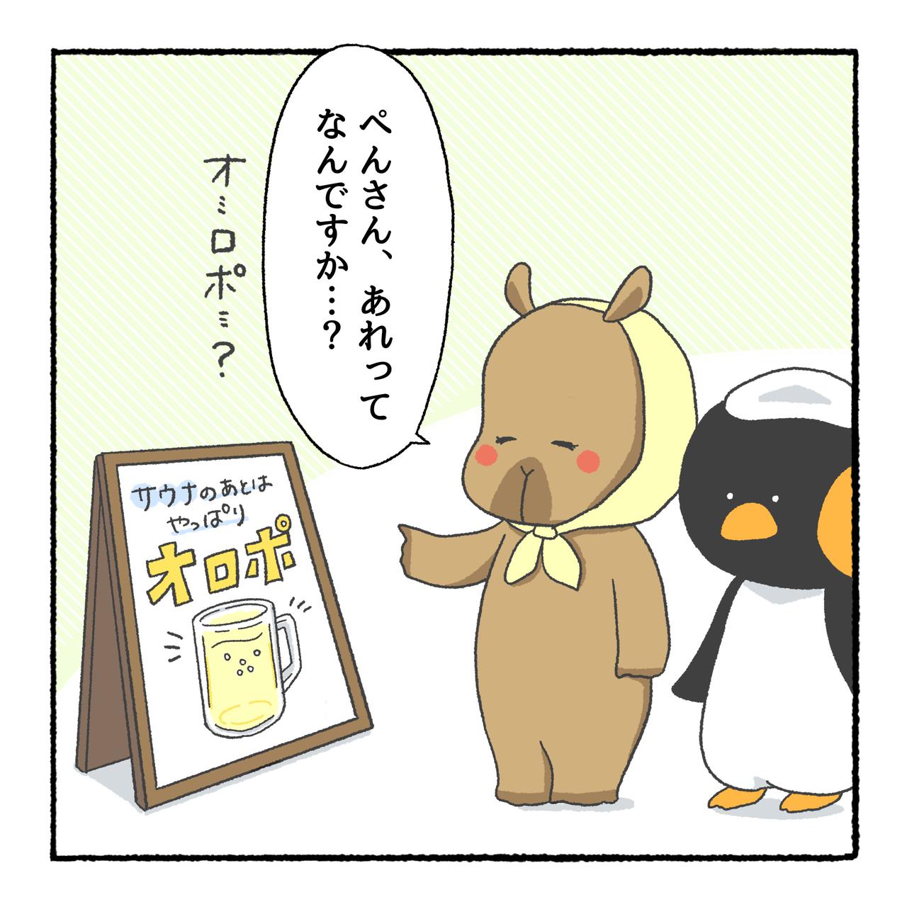 漫画 ペンギンだってサウナが好き オロポ の巻 モデルプレス
