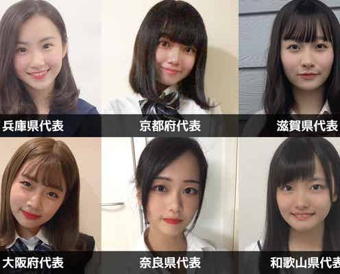 「女子高生ミスコン2019」関西エリアの代表者が決定<日本一かわいい女子高生/SNS審査結果>
