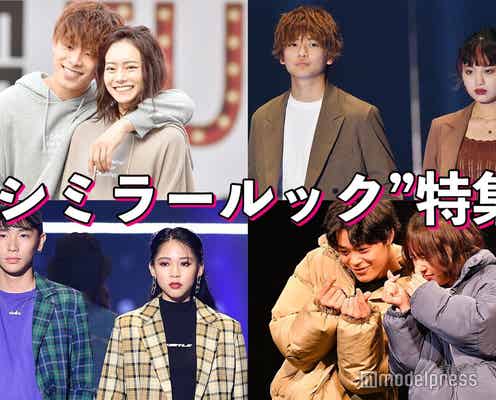 橋本環奈&上白石萌歌&萩原利久、高橋文哉&鶴嶋乃愛…キュートな“シミラールック”を真似したい