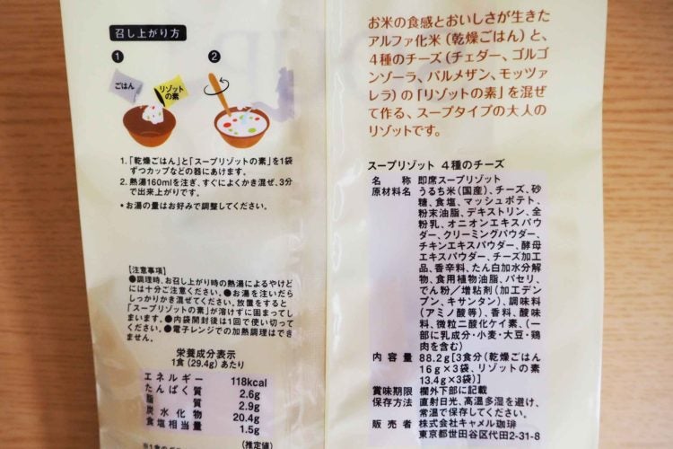 カルディ　スープリゾット4種のチーズ