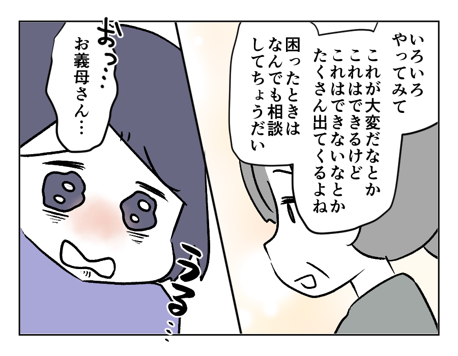 同居義母に子どもを取られた_058