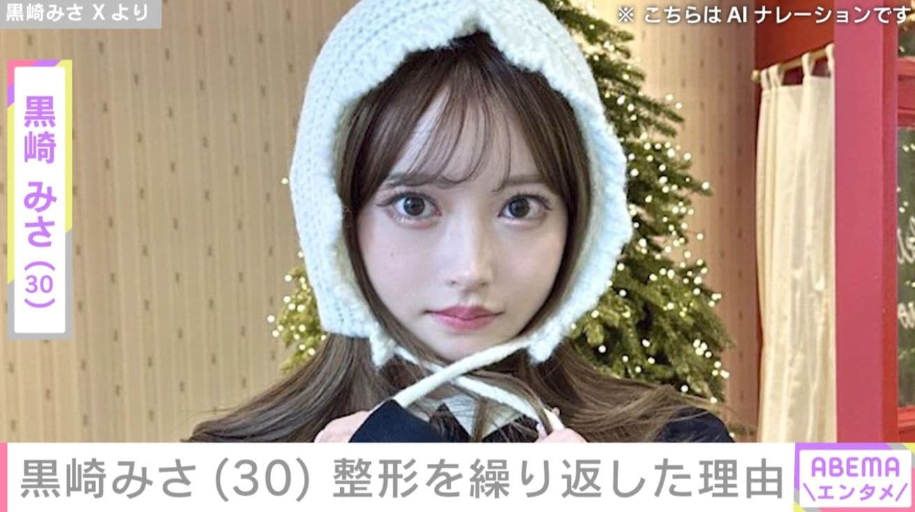 “整形総額2000万円超”黒崎みさ（30）、「自傷行為の延長で意味のない整形も繰り返した」整形を公表した経緯も明かす