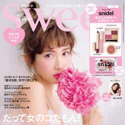 「sweet」5月号（2018年4月12日発売、宝島社／表紙：紗栄子）（画像提供：宝島社）