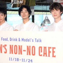 清原翔、宮沢氷魚らメンノンモデルとして互いに刺激を受け合う