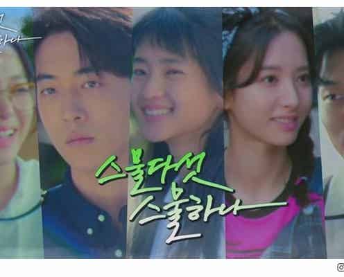 新韓国ドラマ「二十五、二十一」90年代風レトロ演出がZ世代に刺さる「圧倒的映え」「エモい」