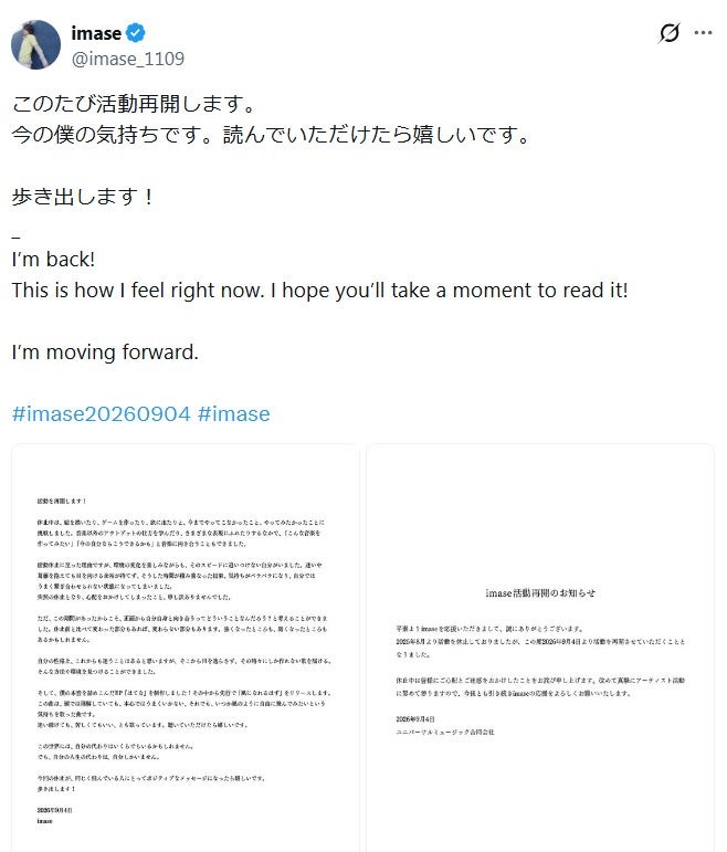 imase公式Xより