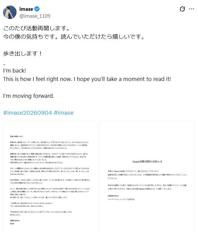 imase公式Xより