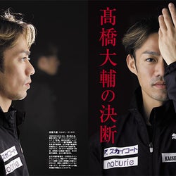 フィギュア高橋大輔、全日本選手権直後に見えた強さと優しさ