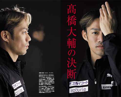 フィギュア高橋大輔、全日本選手権直後に見えた強さと優しさ