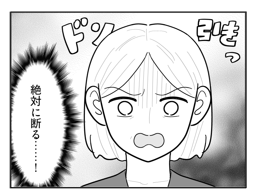 【いかがわしい義弟と同居！？】きっぱり断らないと！決意して義弟のもとへ＜第14話＞#4コマ母道場