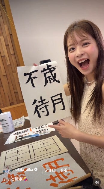 沖田愛加Instagramより