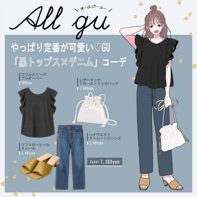 今なら 390 やっぱり定番が可愛い Gu 黒トップス デニム コーデ モデルプレス