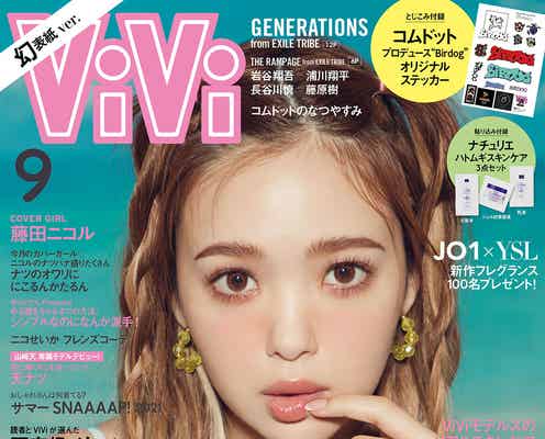藤田ニコル、未公開水着カット“幻表紙”異例の解禁