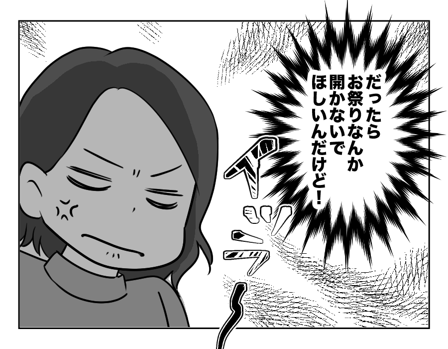 【図々しい！タダで祭り参加？】出店もダメ？ならお祭りなんてやらないで！＜第15話＞#4コマ母道場
