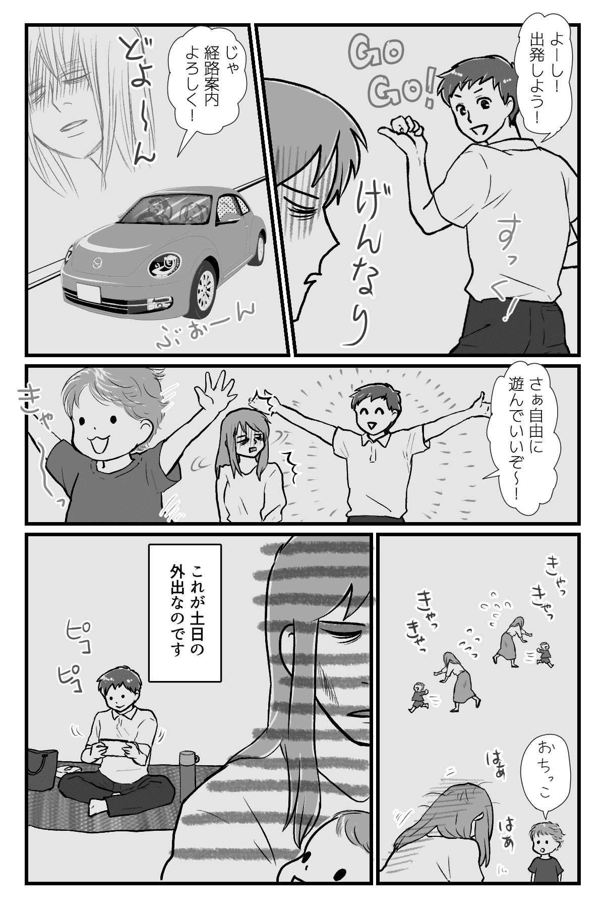今週末でかける？1−3