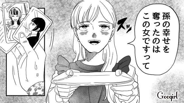 「孫の幸せを奪ったのはこの女です」サレ妻が夫の不倫を暴いてスカッと離婚できた話