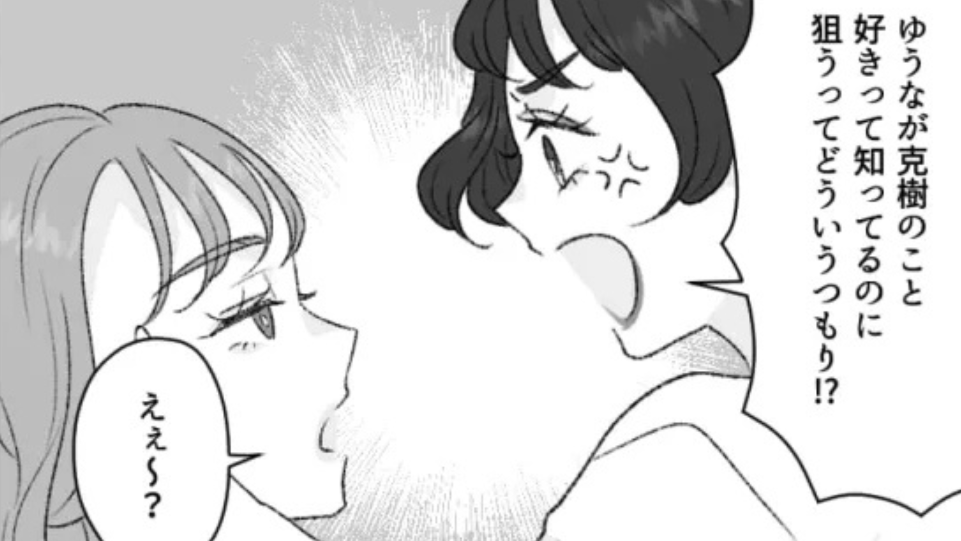 「友だちは私を満たしてくれないもん♡」恋愛体質の友だちと喧嘩したら...【まさかの本性】が！？