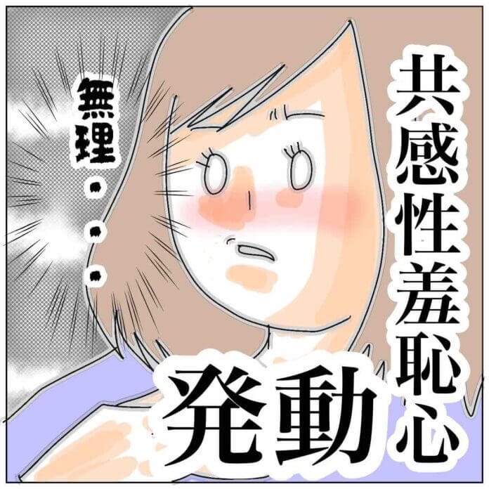 恥ずかしくて無理……