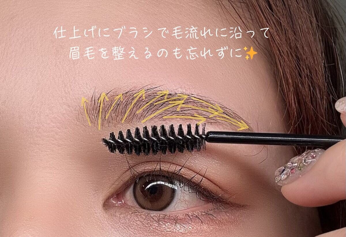 最後に毛流れを整える