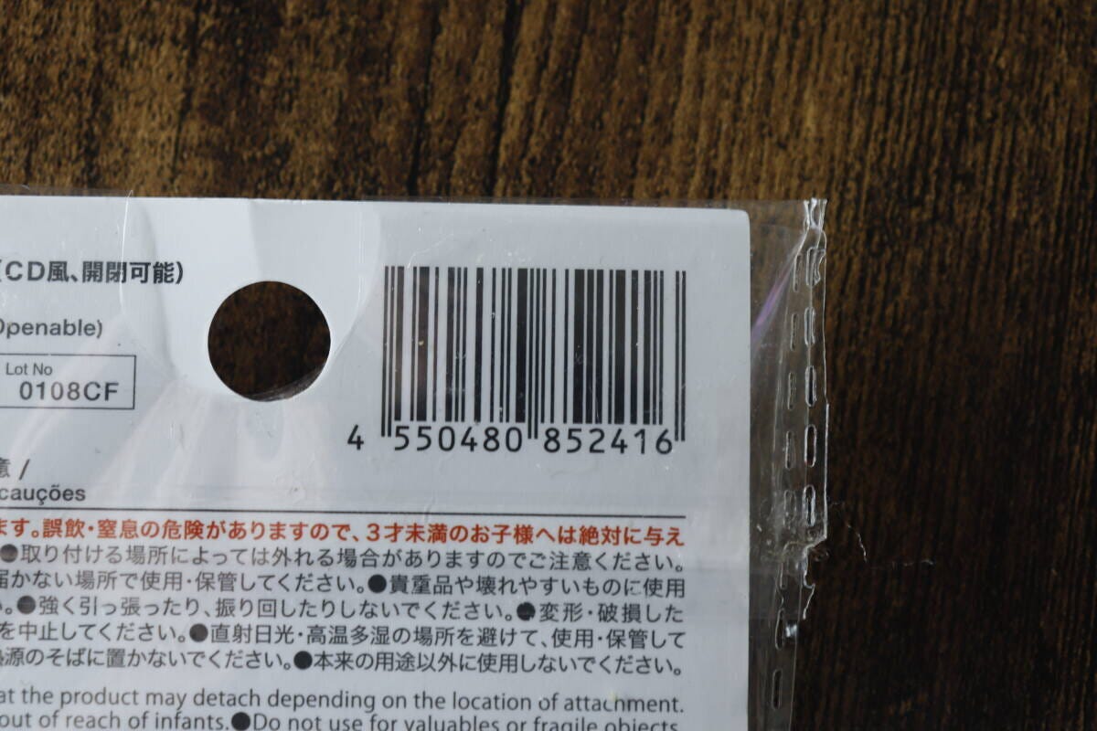 ダイソーのCD風キーホルダーのパッケージに記載されたバーコード