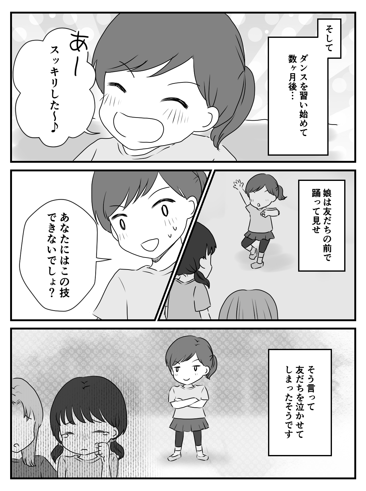 マウントにはマウントで返す！中1娘の強気な性格……どう思いますか？1-2