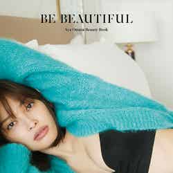「BE BEAUTIFUL Aya Omasa Beauty Book」表紙（C）SDP