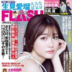 「週刊FLASH」7月26日発売号表紙（C）光文社／週刊FLASH