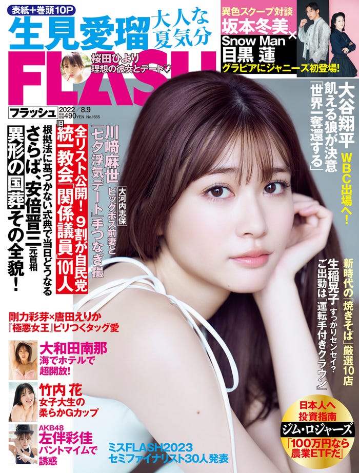 「週刊FLASH」7月26日発売号表紙(C)光文社/週刊FLASH