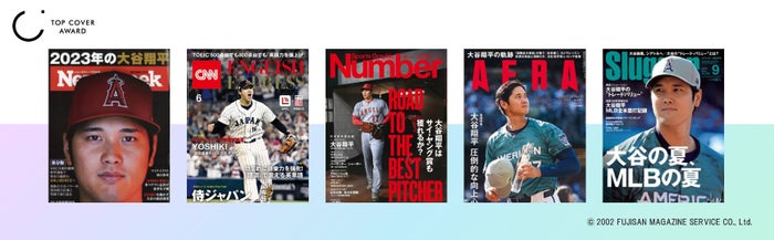 大谷翔平選手、“最も表紙を飾った人”スポーツ部門賞受賞 様々なジャンルの表紙飾る＜トップカバーアワード＞
