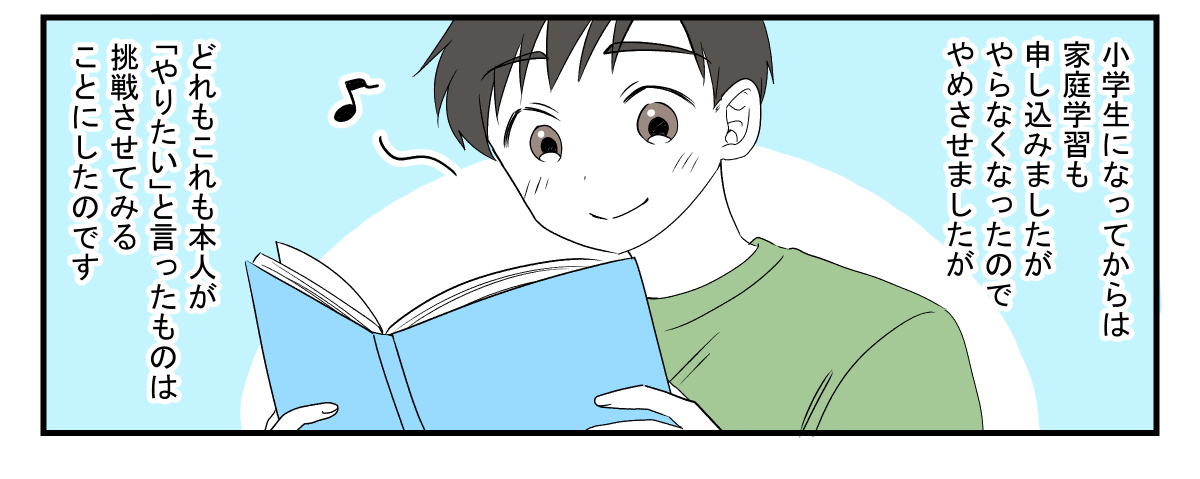 孫が習い事をすぐやめた！_009_3