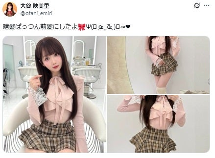大谷映美里Xより