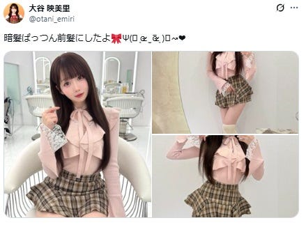 大谷映美里Xより