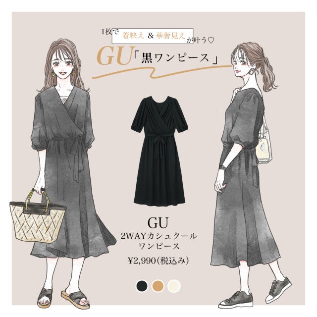 楽で着やせして2wayで着回せる Gu 黒ワンピース で作る大人のキレイめカジュアルコーデ モデルプレス 楽で着やせして2wayで着回せる Gu 黒ワンピース で作る大人のキレイめカジュアルコーデ モデルプレス