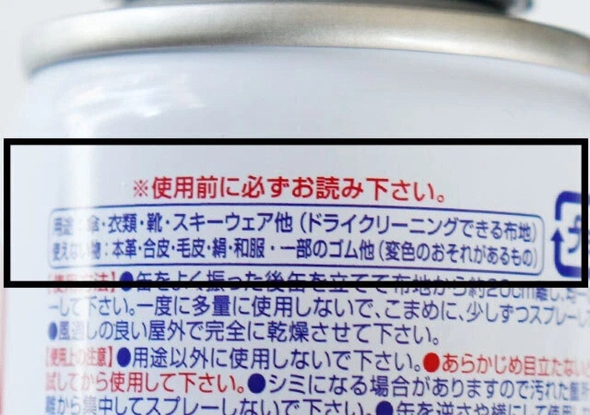 ダイソーのフッ素防水スプレー